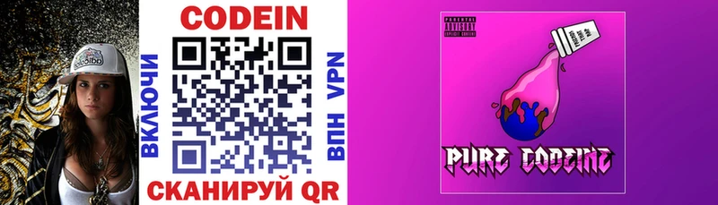 Codein напиток Lean (лин)  Купить закладки  Урай 